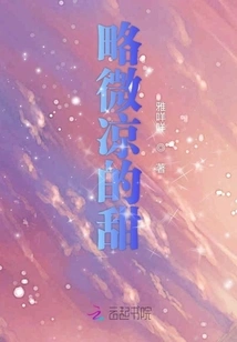 Slightly Cool and Sweet