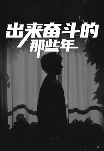 Those Years of Struggle