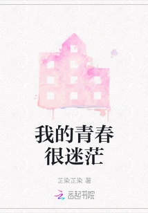 My Youth Was Very Confused