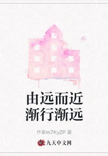 From Far to Near and Gradually Farther Away