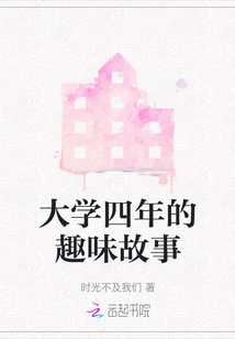 Interesting Stories from Four Years of College