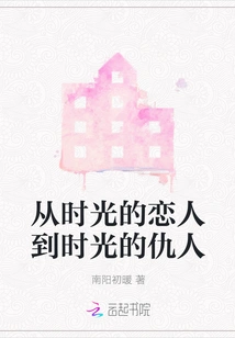 From Lovers of Time to Enemies of Time