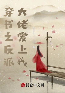 The Villain in the Book Has Fallen in Love with Me