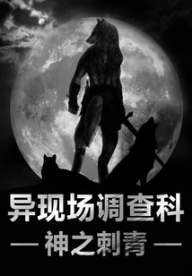 Strange Scene Investigation Department 2: Tattoo of God