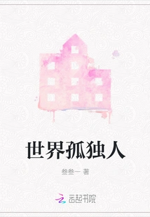 Lonely Man in the World