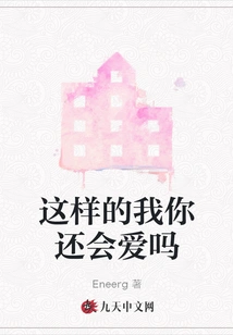 Will You Still Love Me Like This?