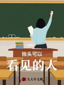 People You Can See When You Look Up