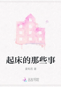 Those Things About Getting Up