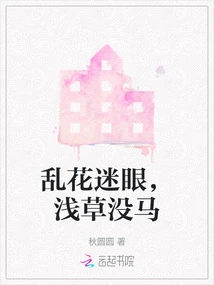 There Are No Horses in Asakusa Because of All the Flowers and Flowers