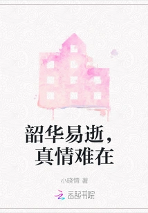 Time Flies By, True Love is Hard to Come By