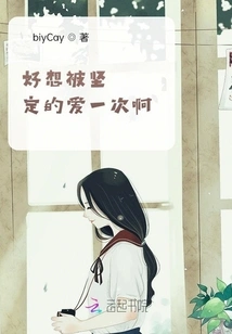 I Really Want to Be Loved Firmly for Once