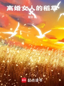 Straw for Divorced Women