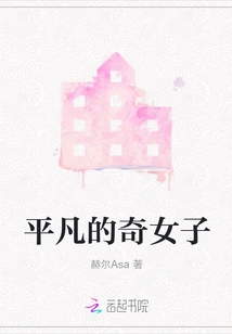 Ordinary Strange Woman