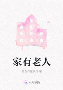 There Are Elderly People at Home