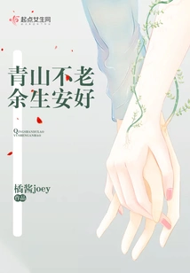 Qingshan is Immortal and Happy for the Rest of His Life