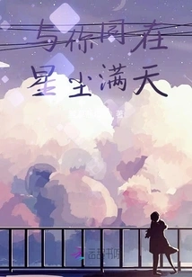 With You, the Sky is Full of Stars