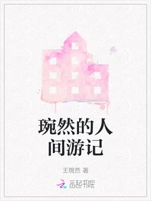 Wan Ran's Travels in the World