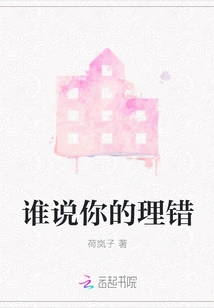 Who Said You Were Wrong?