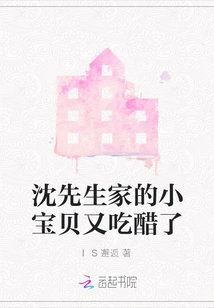 Mr. Shen's Little Baby is Jealous Again