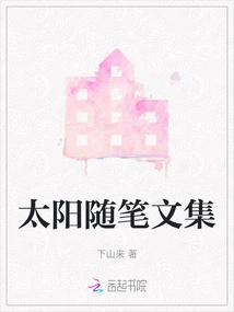 Collection of Sun Essays