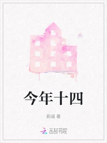 Fourteenth Year This Year