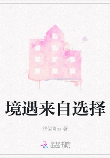 Circumstances Come from Choices