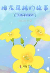 The Story of Cotton Forest Legal Science Fairy Tale