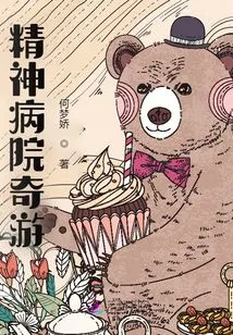 Mental Hospital Adventure