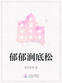 Depressing Pines at the Bottom of the Stream