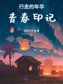 Walking Time: Marks of Youth