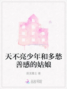 The Dark Boy and the Sentimental Girl