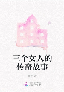 A Legendary Story of Three Women