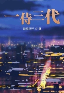 One Servant for Three Generations