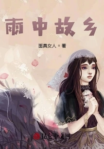 Hometown in the Rain