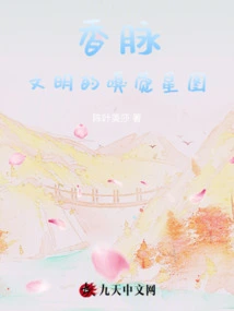 Scent Pulse: the Olfactory Star Map of Civilization