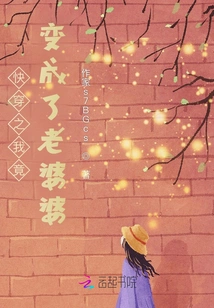 Quickly Wear it and I Turn into an Old Woman