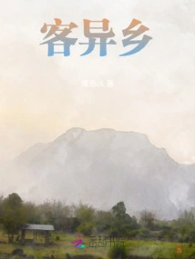 A Guest in a Foreign Land