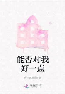 Can You Be Nicer to Me