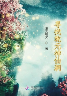 Looking for Qianyuan Immortal Cave