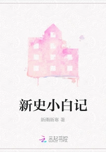 New History Xiaobaiji