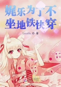 Wei Le Traveled Quickly in Order Not to Take the Subway