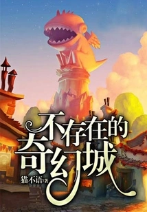 Fantasy City That Does Not Exist