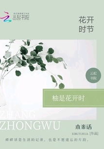 Pomelo is When the Flowers Bloom