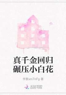 The Real Daughter Returns to Crush the Little White Flower