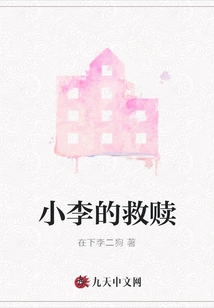 Xiao Li's Redemption