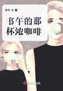 The Cup of Strong Coffee in Shuwu