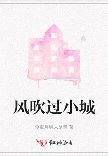 The Wind Blows Through the Small Town