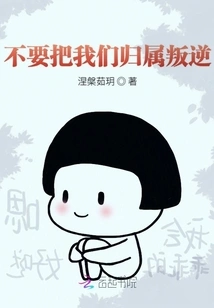 Don't Label Us as Rebels