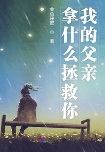 What Can I Do to Save You My Father?