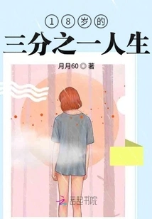 One Third of Life at the Age of 18